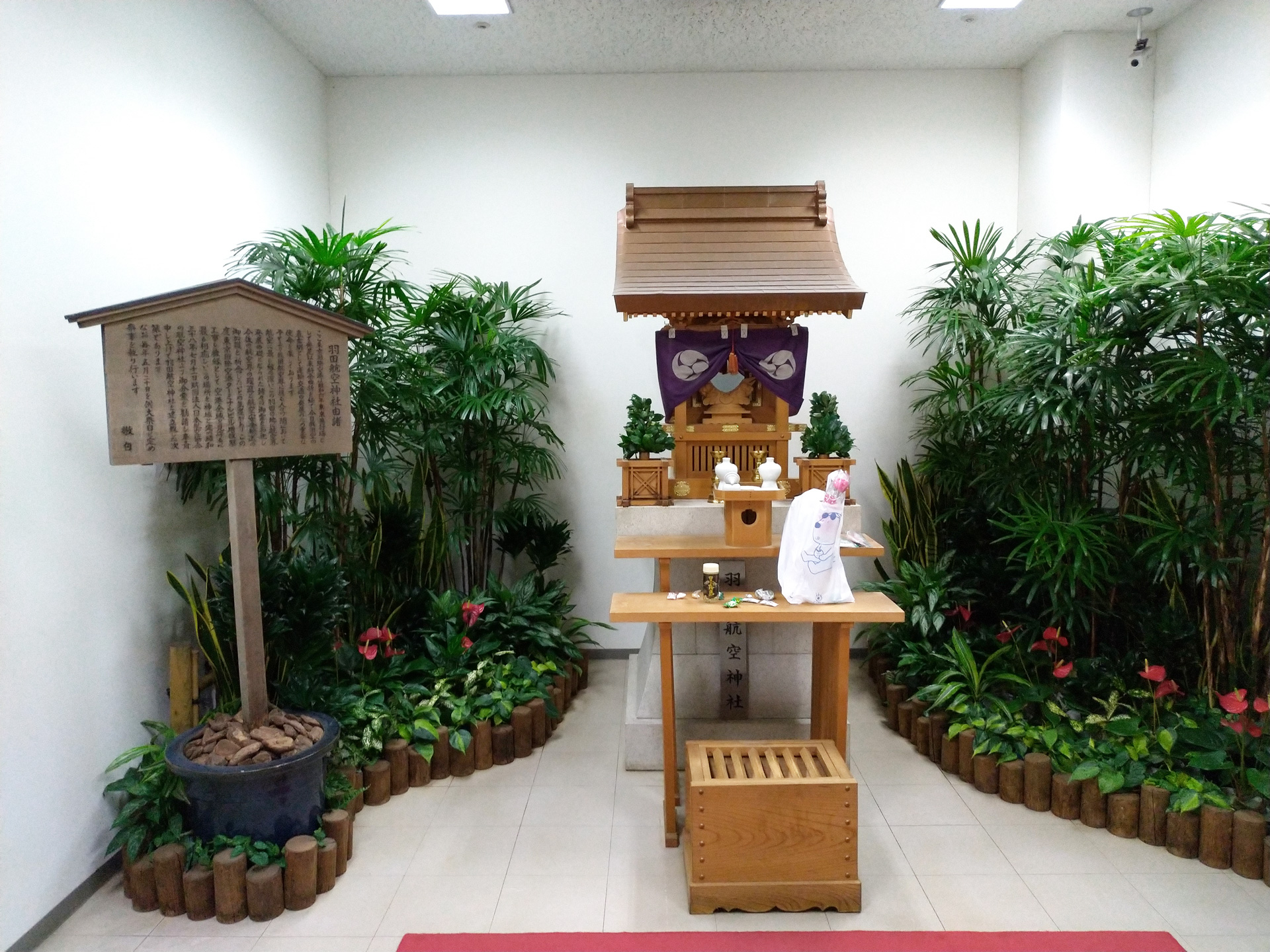 羽田航空神社で旅の安全祈願を 場所はここ 御朱印は無いよ 神主やったことある人がいろいろ書いてみるブログ